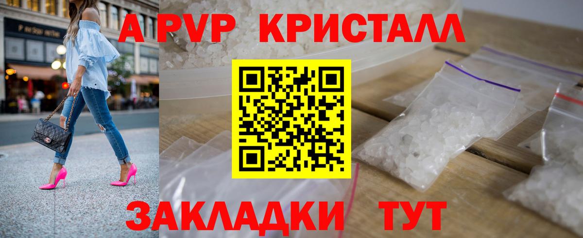 APVP  Дятьково  A PVP Crystall  где купить   Alfa_PVP СК 