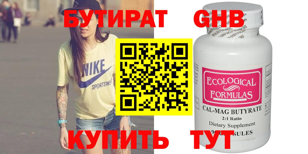 Бутират бутик  Дятьково 