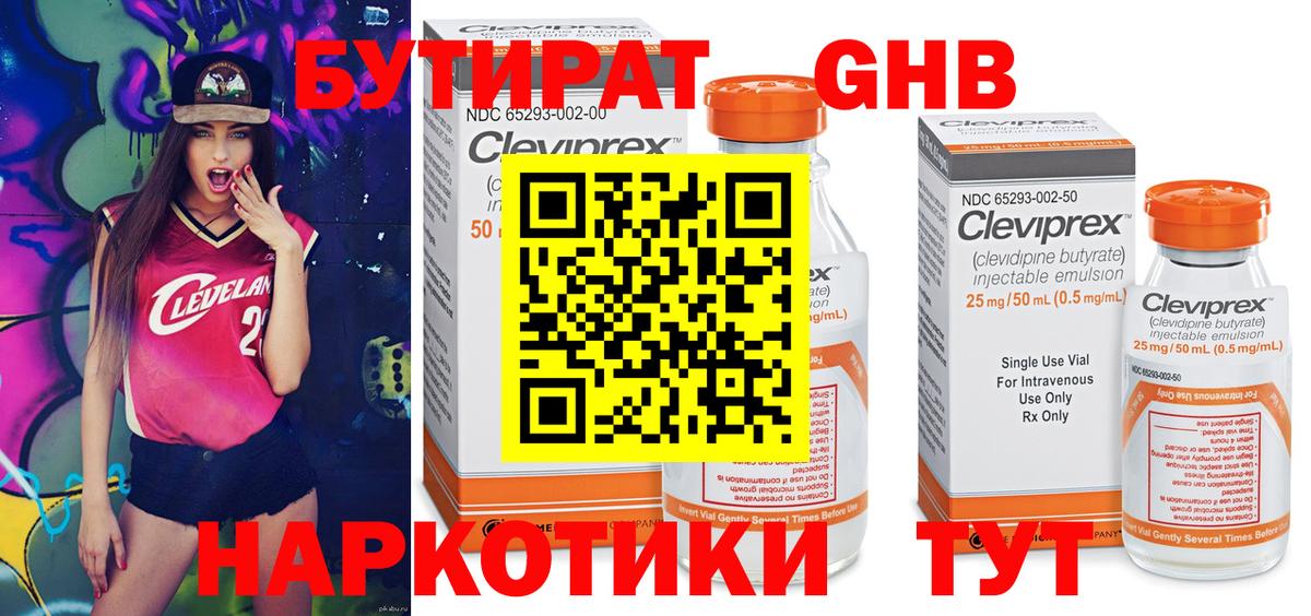Бутират 1.4BDO Дятьково