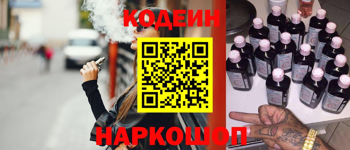 Дятьково  Кодеин Purple Drank  Вход с VPN  Codein Purple Drank 