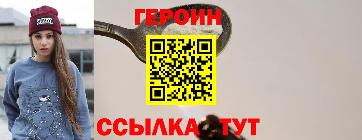 ГЕРОИН Heroin Дятьково