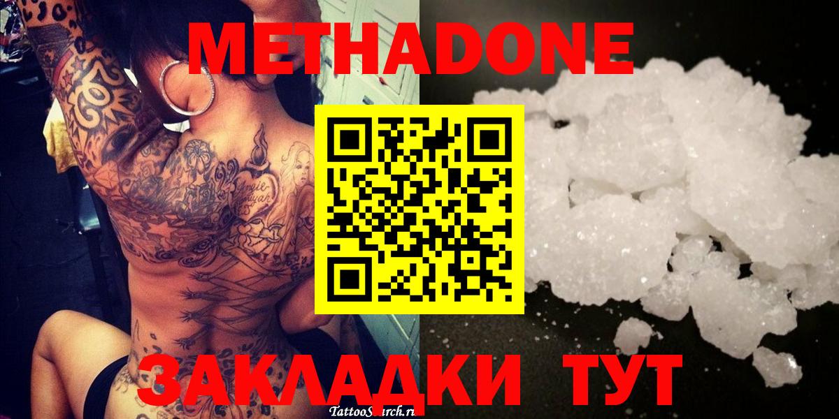 Метадон кристалл  Вход с VPN  Дятьково 