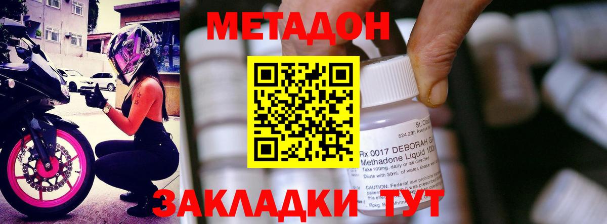 МЕТАДОН кристалл Дятьково