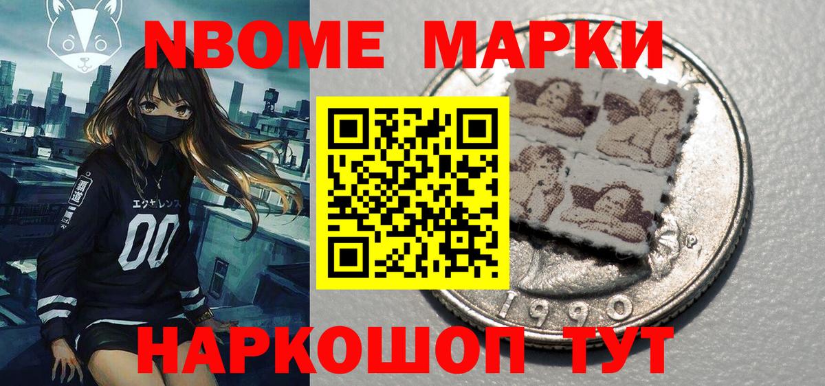 Марки N-bome 1,8мг Дятьково